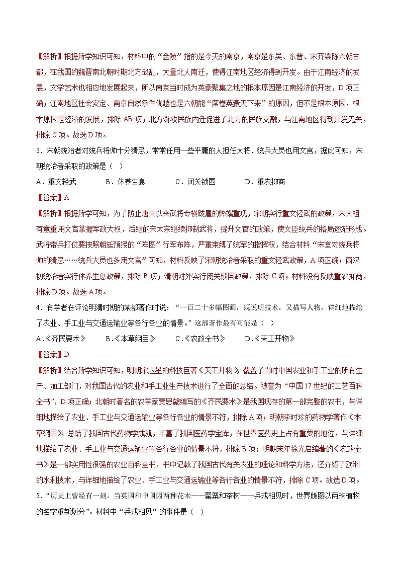 2025年中考数学第三次模拟考试卷:历史(湖南卷)(解析版)第2页