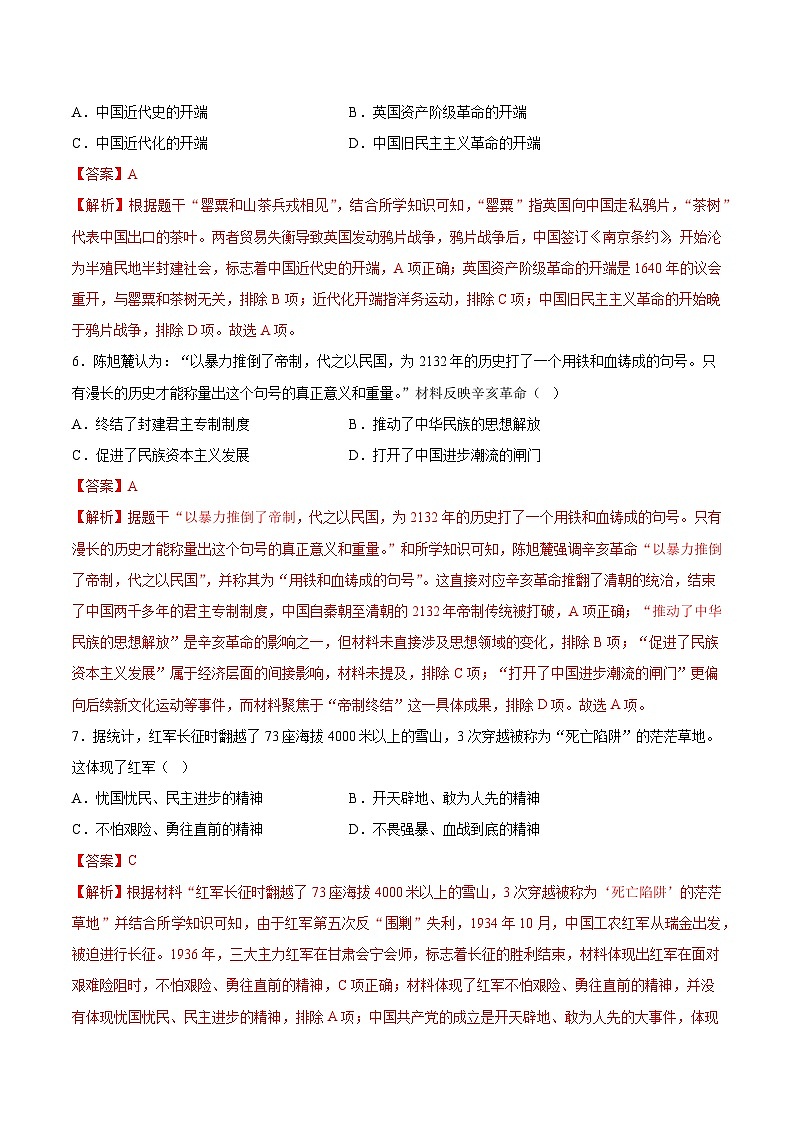 2025年中考数学第三次模拟考试卷:历史(湖南卷)(解析版)第3页