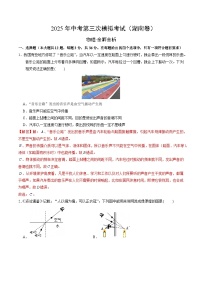 2025年中考数学第三次模拟考试卷：物理（湖南卷）（解析版）