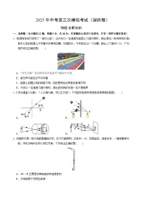 2025年中考数学第三次模拟考试卷：物理（湖南卷）（考试版）