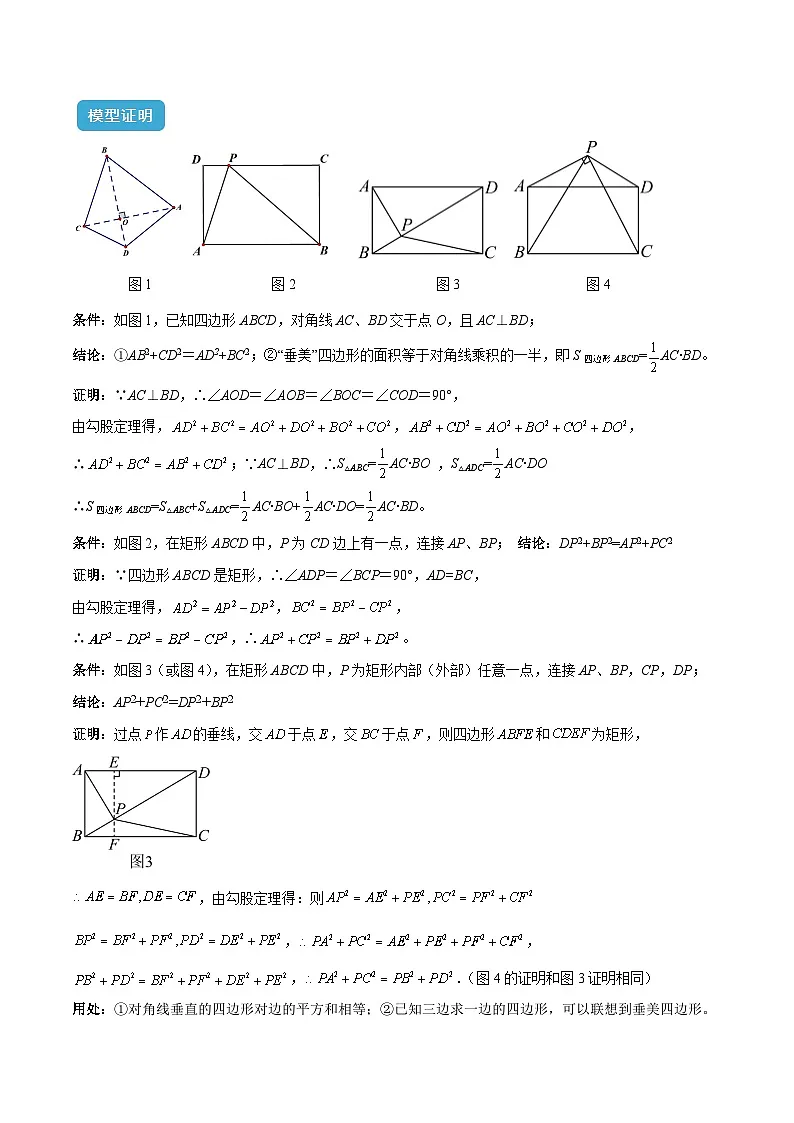 2025年中考数学专项复习专题09 三角形中的重要模型之垂美四边形与378、578模型解读与提分精练(全国通用)(解析版)第2页