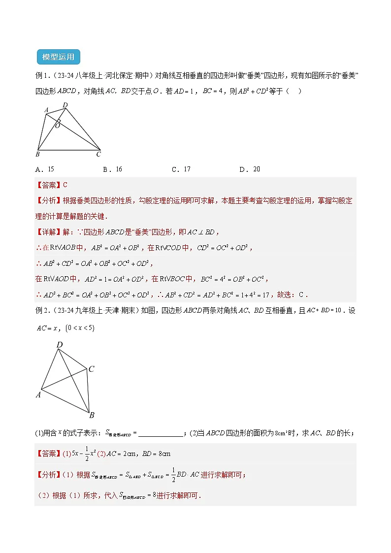 2025年中考数学专项复习专题09 三角形中的重要模型之垂美四边形与378、578模型解读与提分精练(全国通用)(解析版)第3页