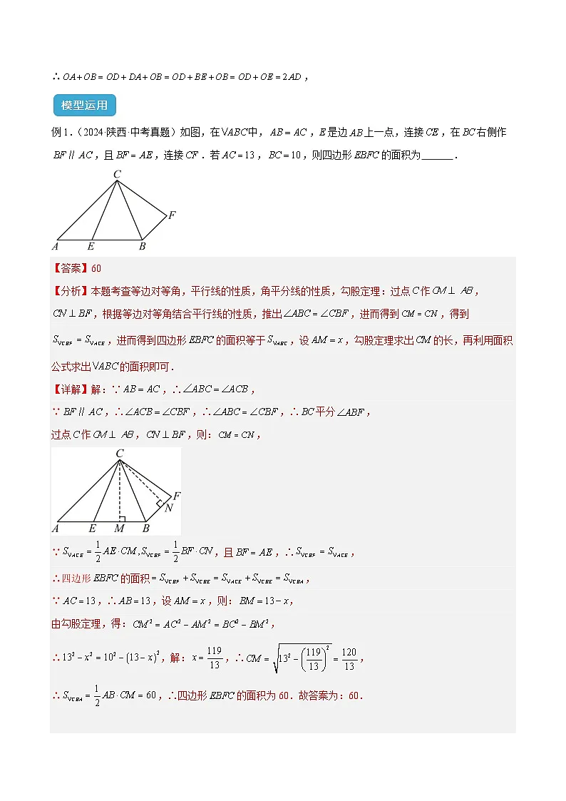 2025年中考数学专项复习专题15 全等三角形模型之角平分线模型解读与提分精练(全国通用)(解析版)第3页