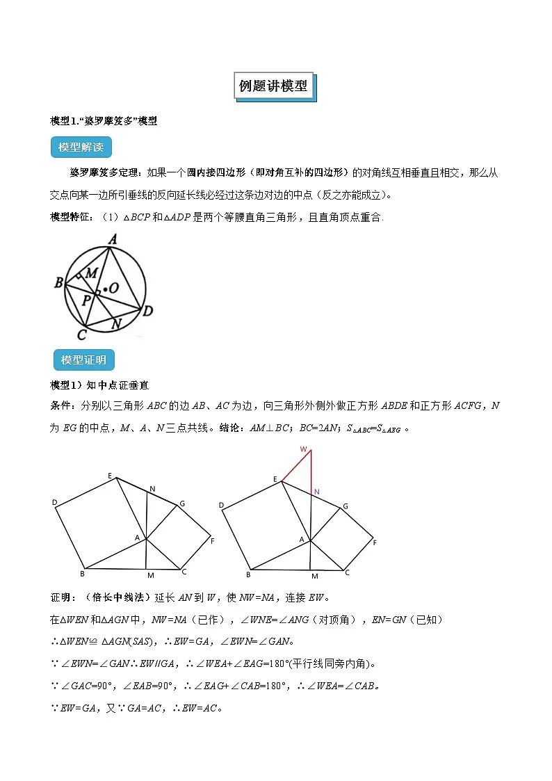 2025年中考数学专项复习专题16 全等三角形模型之婆罗摩笈多模型解读与提分精练(全国通用)(解析版)第2页
