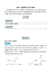 2025年中考数学专项复习专题33 最值模型之胡不归模型解读与提分精练（全国通用）（原卷版）