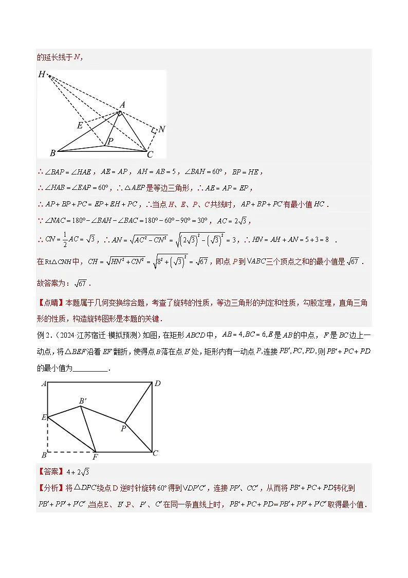 2025年中考数学专项复习专题35 最值模型之费马点模型解读与提分精练(全国通用)(解析版)第3页