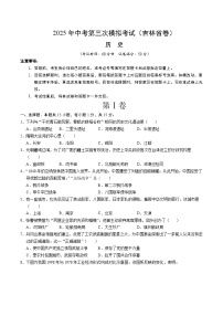 2025年中考数学第三次模拟考试卷：历史（吉林卷）（考试版）