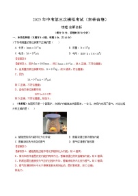 2025年中考数学第三次模拟考试卷：物理（吉林卷）（解析版）