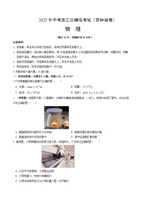 2025年中考数学第三次模拟考试卷：物理（吉林卷）（考试版）