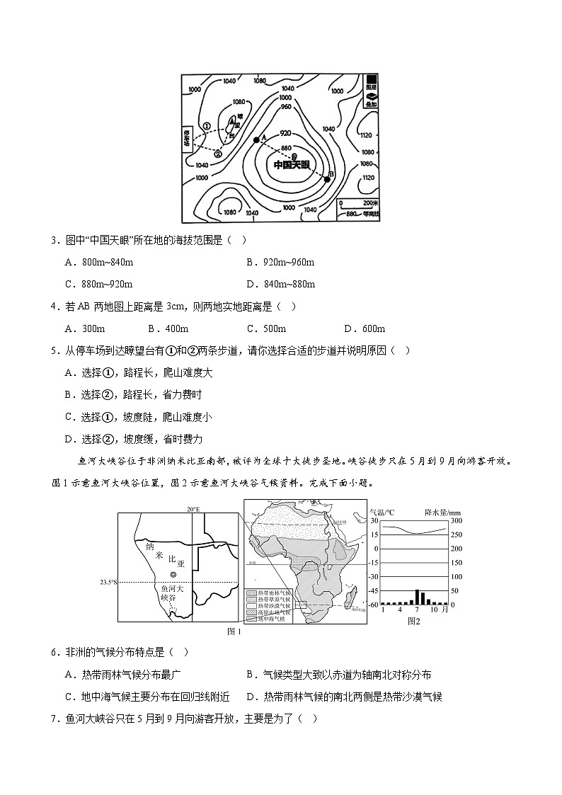 2025年中考数学第三次模拟考试卷:地理(济南卷)(考试版)第2页