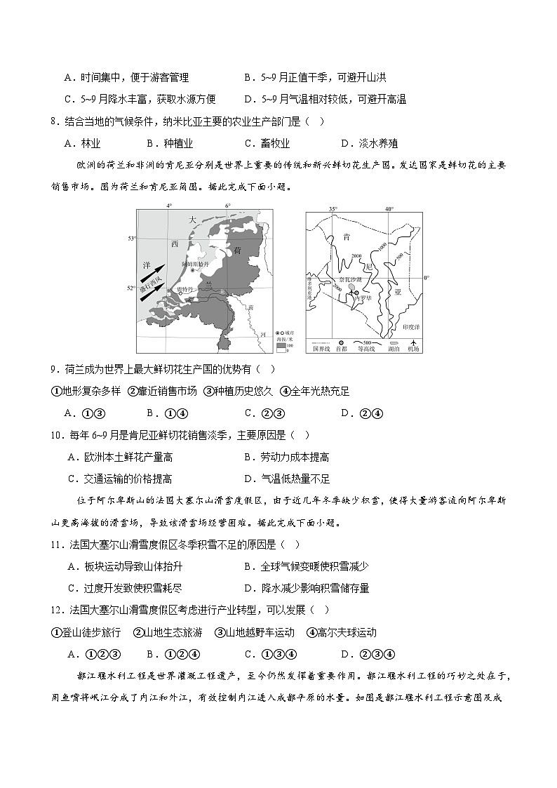 2025年中考数学第三次模拟考试卷:地理(济南卷)(考试版)第3页