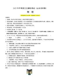 2025年中考数学第三次模拟考试卷：物理（济南卷）（考试版）
