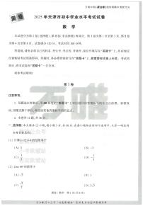 2025《万唯中考•天津黑白卷》数学黑卷
