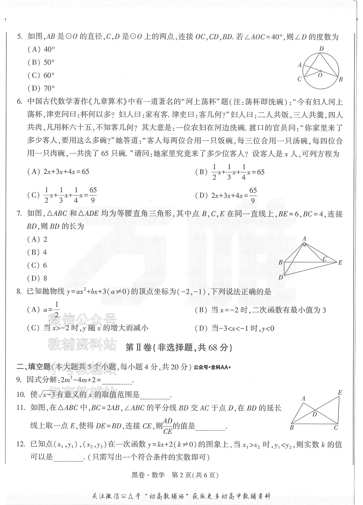 2025《万唯中考•成都黑白卷》数学黑卷第2页
