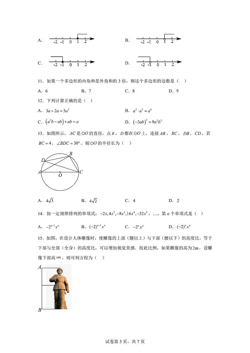 2024-2025学年云南省九年级下学期5月联考数学试卷第3页