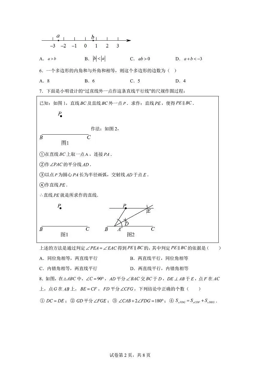 2025届北京市门头沟区九年级中考(二模)数学试卷第2页