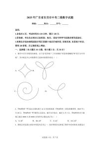 2025届广东省东莞市中考(二模)数学试题