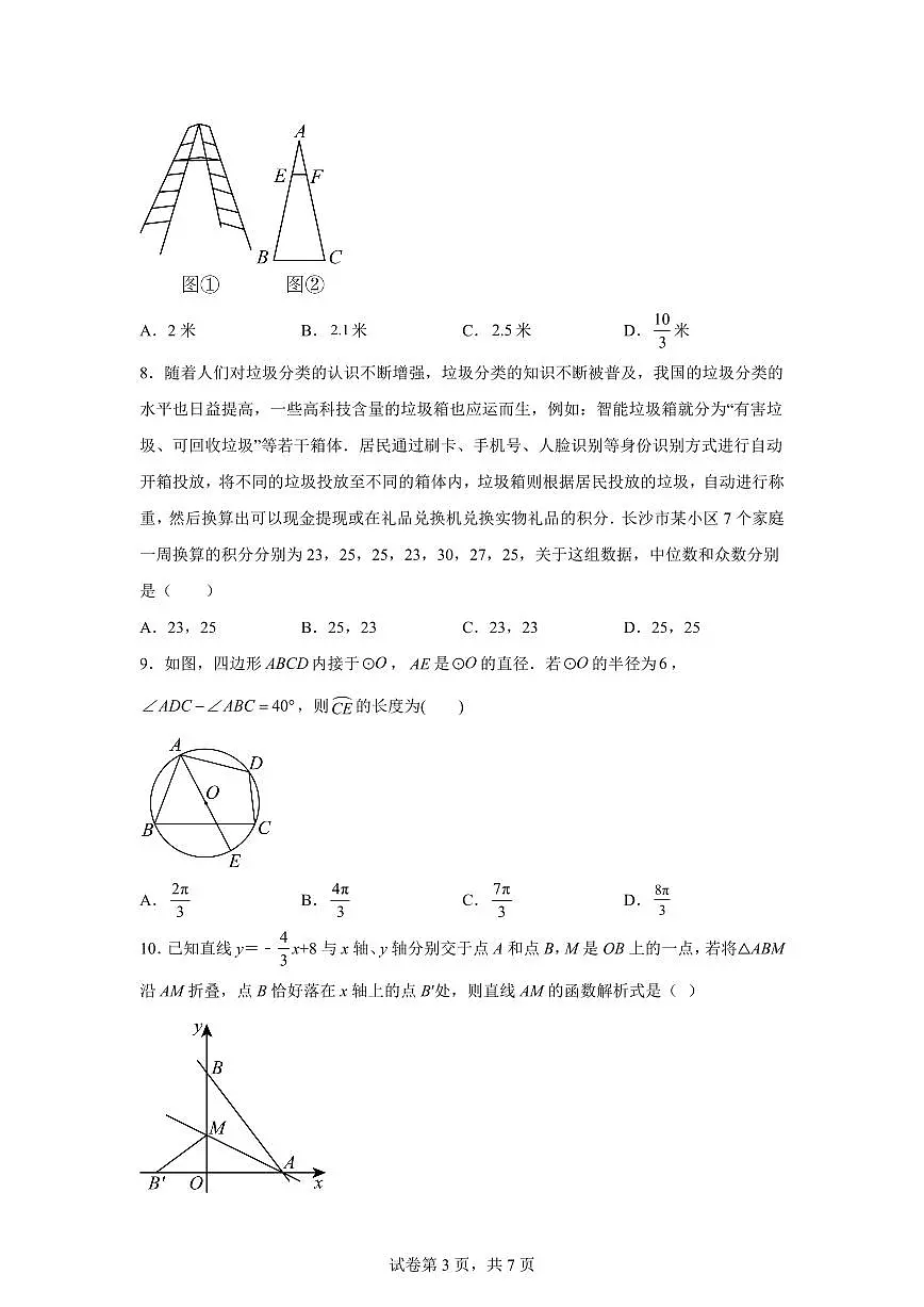 2025届广东省东莞市中考(二模)数学试题第3页