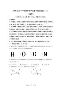 2025届广东省广州市荔湾区中考（二模）考试数学试卷