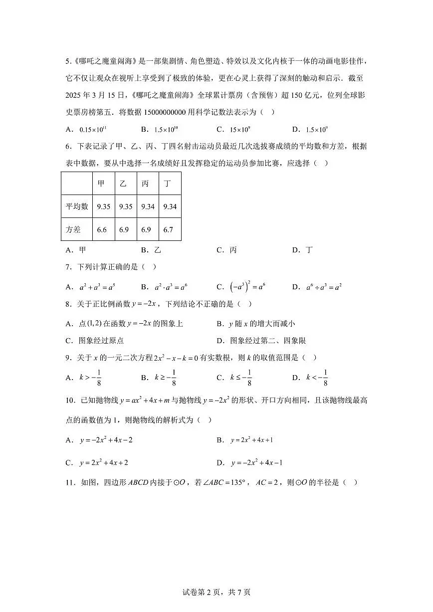2025届广西壮族自治区百色市中考(二模)数学试题第2页