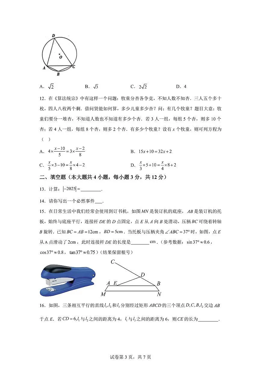 2025届广西壮族自治区百色市中考(二模)数学试题第3页