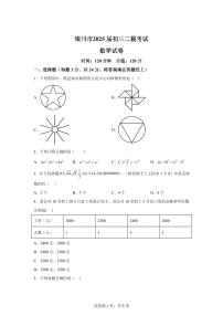 2025届宁夏银川市中考(二模)考试数学试卷