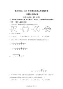 2025届宁夏银川市中考数学（一模）考试卷