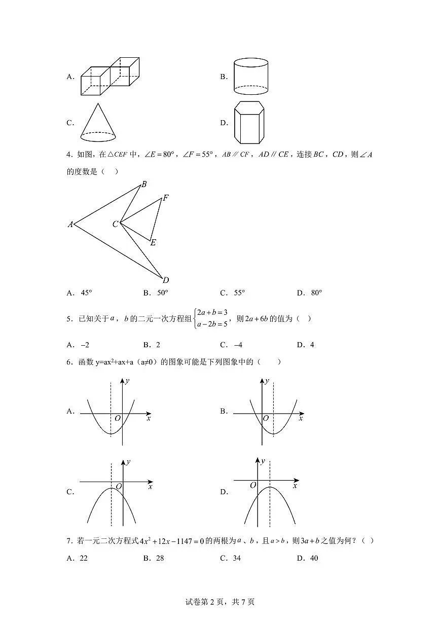 2025届山东省淄博市淄川区中考(二模)数学试卷第2页