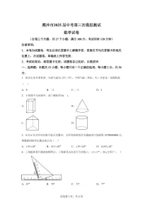 2025届云南省保山市市腾冲市中考(三模)数学试题