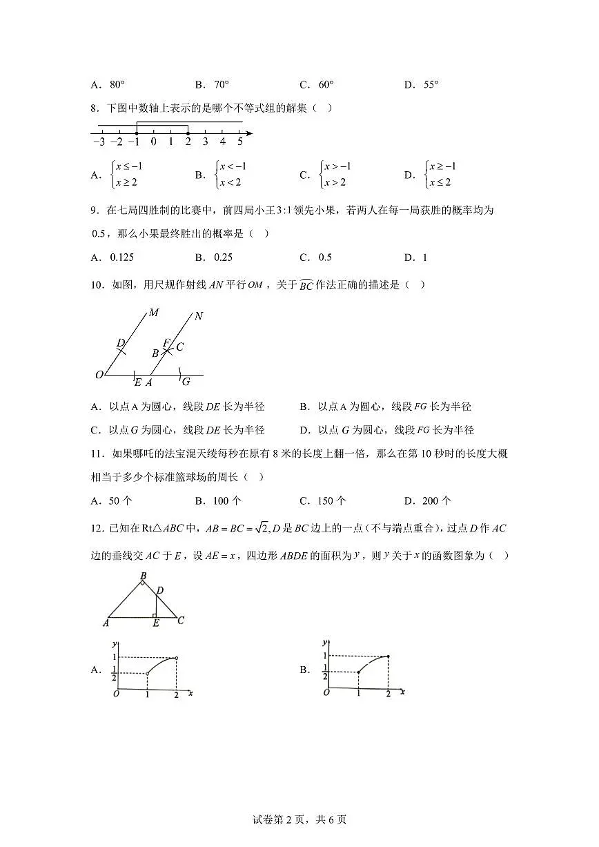 贵州省六盘水市2025届初中学业水平考试(适应性考试)数学试卷第2页