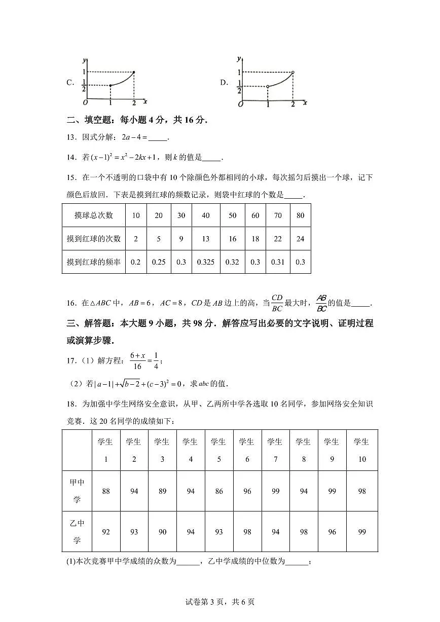 贵州省六盘水市2025届初中学业水平考试(适应性考试)数学试卷第3页