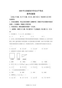 2025届云南省初中学业水平考试数学试卷