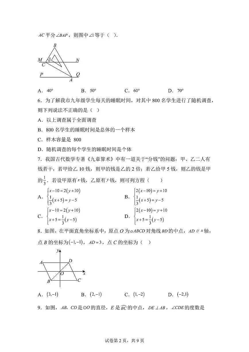 湖北省黄石市阳新县2025届中考第二次模拟考试数学试题卷1第2页