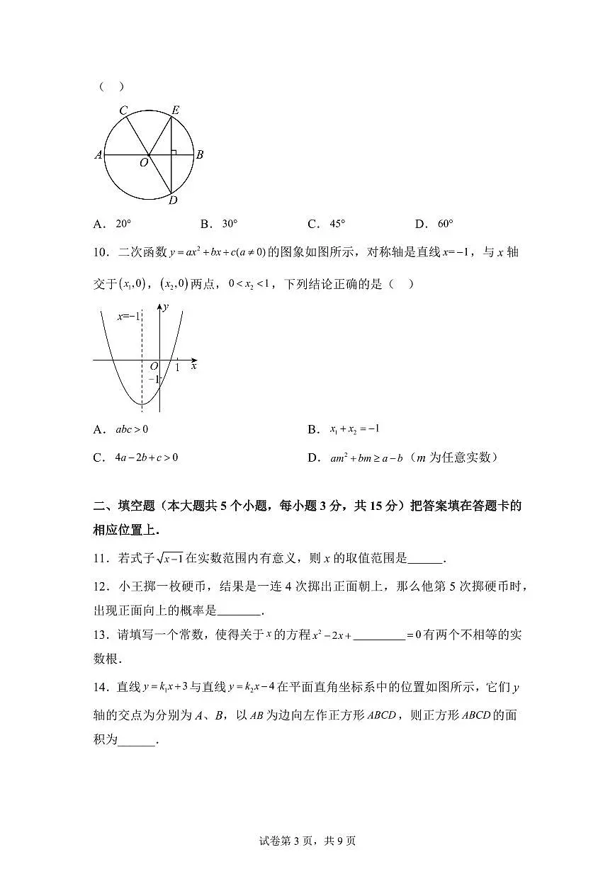 湖北省黄石市阳新县2025届中考第二次模拟考试数学试题卷1第3页