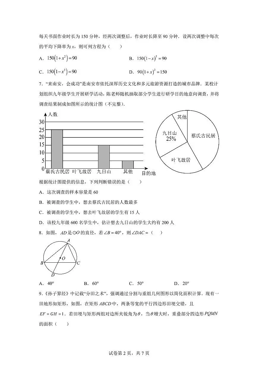 2024-2025学年福建省南安市初中毕业班教学质量监测初三年数学试题第2页
