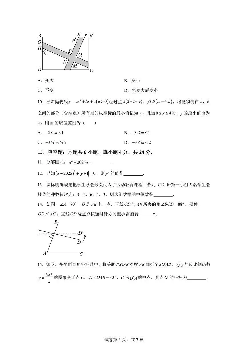 2024-2025学年福建省南安市初中毕业班教学质量监测初三年数学试题第3页