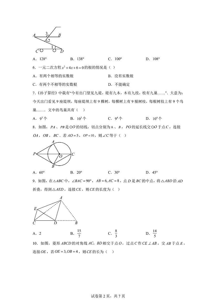 2025届河南省安阳市汤阴县九年级下学期第三次联考数学试题试卷第2页