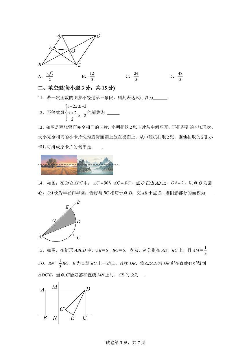 2025届河南省安阳市汤阴县九年级下学期第三次联考数学试题试卷第3页