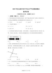 2025届辽宁省沈阳市沈北新区初中学业水平考试模拟测试数学试题