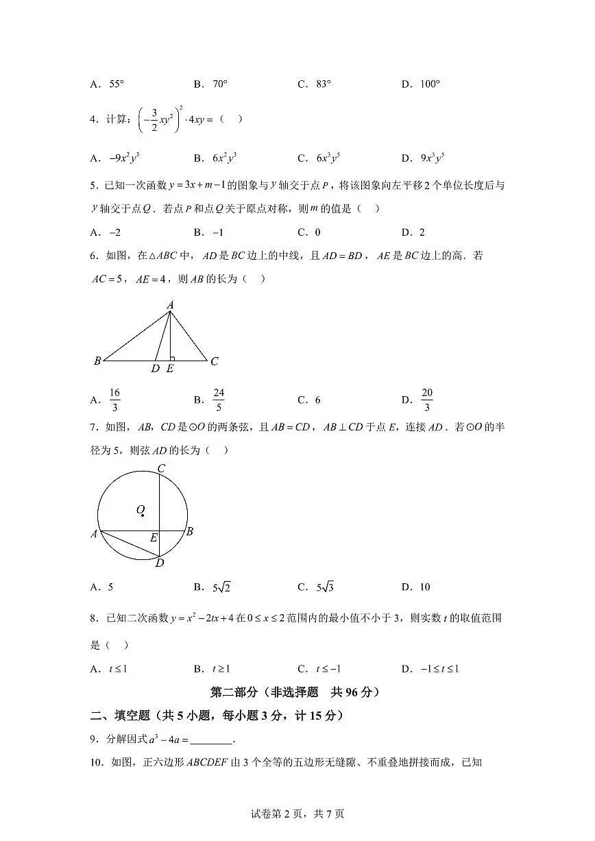 2025届陕西省初中学业水平考试数学试卷(A)第2页