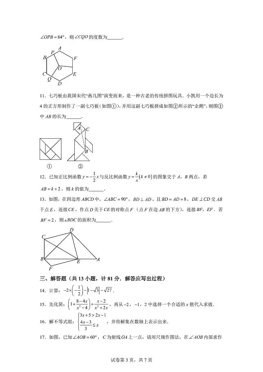 2025届陕西省初中学业水平考试数学试卷(A)第3页