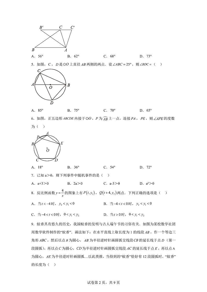 2025届四川省广元市利州区九年级第二次学业水平质量监测数学试卷第2页