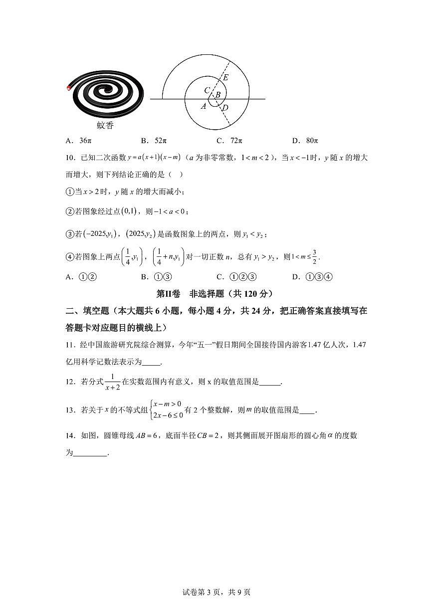 2025届四川省广元市利州区九年级第二次学业水平质量监测数学试卷第3页
