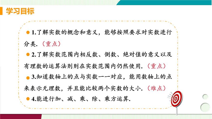 6 實數(shù)第3頁