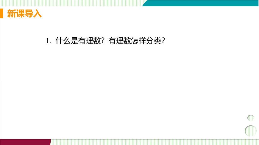 6 實數(shù)第4頁
