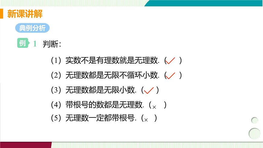 6 實數(shù)第7頁