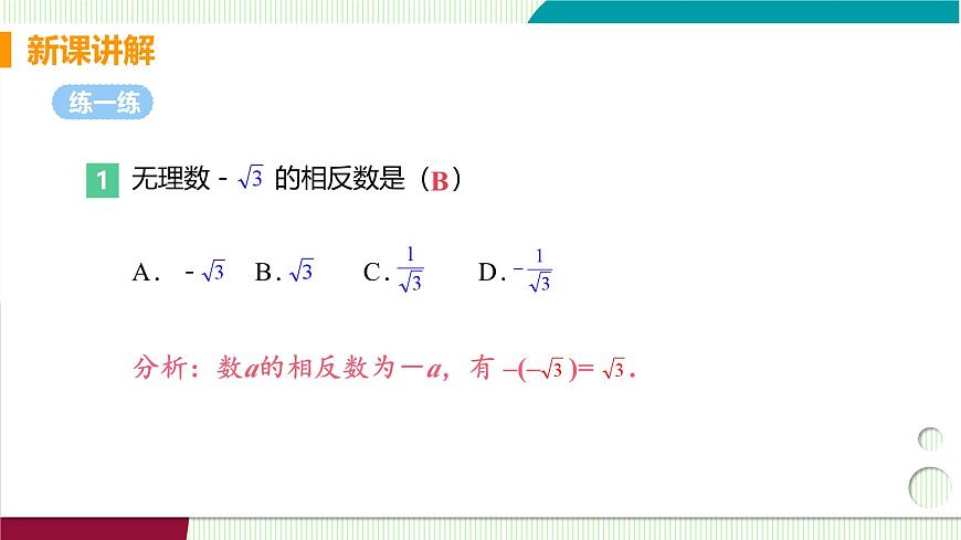 6 實數(shù)第8頁