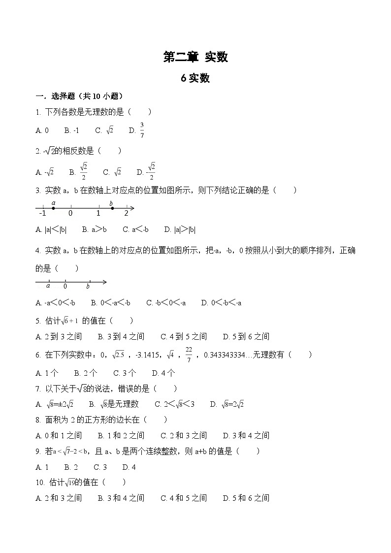 【補充習(xí)題】6 實數(shù)第1頁