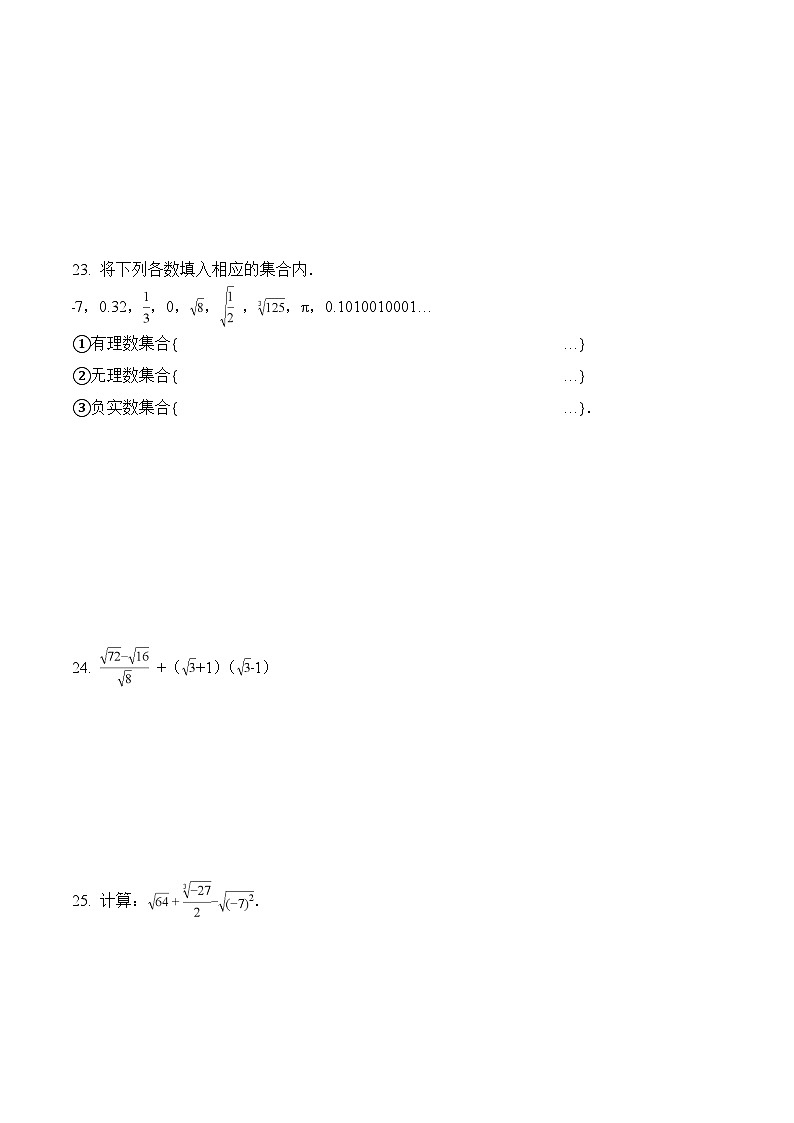 【補充習(xí)題】6 實數(shù)第3頁