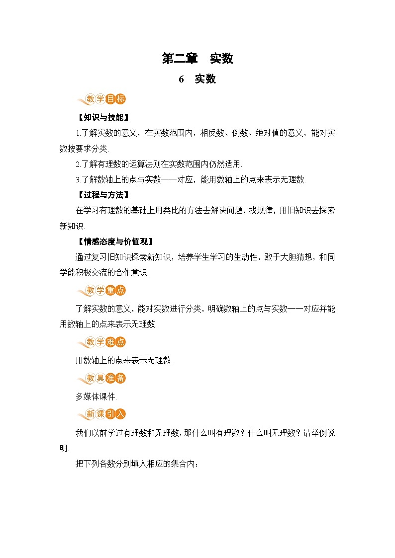 6實數(shù)第1頁